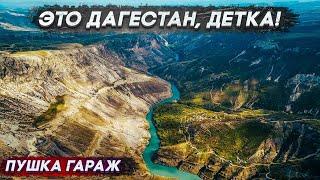 На автодоме в Дагестан. Наконец-то осуществили мечту!