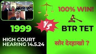 1999 vs BTR TET | 14.5.24 High Court Hearing | सोर देरहाखो | Full Details @bodoinfotech9316