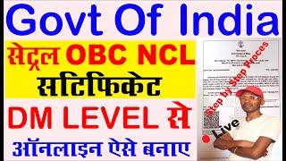 Central OBC NCL Certificate DM level kaise banaye | How to apply online OBC NCL DM level |