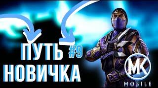 ПУТЬ НОВИЧКА #9! РЕКОРД ПО ПОЛУЧЕНИЮ ПЕРСОНАЖЕЙ! + ХАЛЯВНАЯ АЛМАЗКА АБСОЛЮТНО ДЛЯ КАЖДОГО БЕСПЛАТНО!