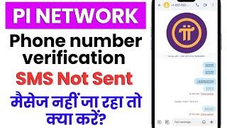 How to Verify Phone Number in Pi network | Pi Phone Number Verification Problem |Not SMS sent  issue