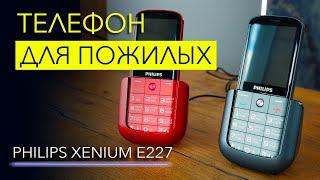 Каким должен быть телефон для пожилых людей на примере Philips Xenium E227