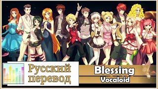 [Vocaloid RUS cover] Blessing (13 People Chorus) [Harmony Team]