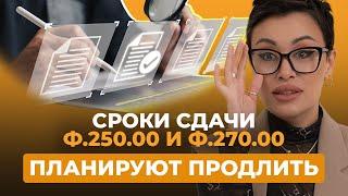 Новости | Сроки сдачи ФНО 250 и 270 могут продлить! МРП, МЗП на 2024 год в Казахстане!