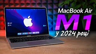 MacBook Air M1 у 2024 році: ВЕЛИКИЙ ОГЛЯД та ДОСВІД ВИКОРИСТАННЯ