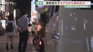 7月から客引き規制強化のミナミ　「『行きましょ』と言ったら捕まっちゃう」　警察と客引きの攻防