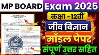 Mp Board Class 12th Biology Model Paper 2025 Full Solution| Jeev Vigyan मॉडल पेपर सॉल्यूशन 2025 