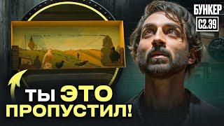 Все что ты ПРОПУСТИЛ в Бункер 2 Сезон 9 серия