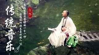 Ancient Chinese Music Using Zither & Bamboo Flute: 好聽的古箏、二胡演奏獨特風韻 中國古典音樂經典系列，讓你重溫千年之美！古箏音樂 放鬆心情 安靜音樂