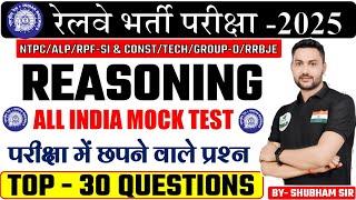 RAILWAY EXAM 2024-25 ALL INDIA REASONING MOCK TEST TOP 30 QUESTIONS  By - SHUBHAM SIR