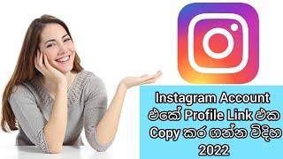 How To Copy Instagram Profile Link 2022 | How To Copy My Instagram URL Profile | Instagram Link Copy