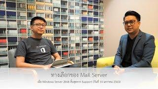 Office 365 - Migrate Mail Server to Cloud