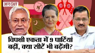 Bengaluru Opposition Meet : Nitish को 24 Parties का साथ, Congress से Sonia Gandhi-Rahul भी रहेंगे|