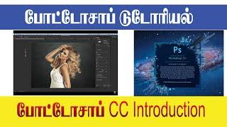 Photoshop CC Introduction | Sathyam Graphics #photoshop #photoshoppsd #graphicdesign #tutorial