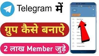 How to Create Telegram Group |  telegram mein group kaise banaen 2020 से सीख ले  2 लाख मेंबर जोड़ें