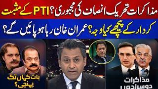 Reason Behind PTI's Positive Behaviour? | Will Imran Khan be Released? | Aik News