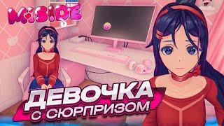 ДЕВОЧКА С СЮРПРИЗОМ ЗАМАНИЛА К СЕБЕ В КВАРТИРУ! Я СТАЛ АНИМЭШНИКОМ! (Miside #1)