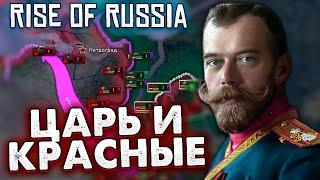 СТОЯТЬ ДО КОНЦА! РОССИЙСКАЯ ИМПЕРИЯ В HOI4: RISE OF RUSSIA