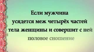 Если мужчина и если женщина... Сахих Бухари. Хадис № 291