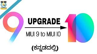 MIUI 10 Global beta ROM | How to download and install on your Redmi Phone | ಕನ್ನಡದಲ್ಲಿ