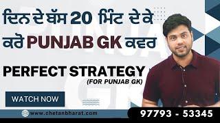 How to cover PUNJAB GK for Punjab Govt. Jobs | Perfect Strategy  for Punjab GK