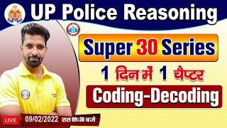 UP Police Reasoning, Coding Decoding Reasoning Tricks, Reasoning Super 30 Series#10, Coding Decoding