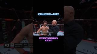 ВОЛКАНОВСКИ vs ЛОПЕС - КТО ПРОИГРАЕТ МОВСАРУ ЕВЛОЕВУ РЕШЕНИЕМ? #ufc #mma