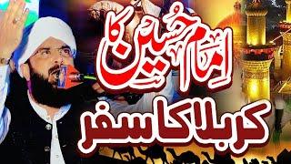 Karbala Ka Safar || Hafiz Imran Aasi Gujral || Modren Sound Sialkot