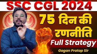 SSC CGL 2024 Full Strategy | SSC CGL 2024 75 Days Plan | By Gagan Pratap Sir #ssc #cgl #ssccgl