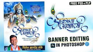 Shree Krishna Janmashtami Banner Editing PLP FILE | Janmashtami PLP | PSD | In photoshop