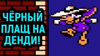 ЧЁРНЫЙ ПЛАЩ ПОЛНОЕ ПРОХОЖДЕНИЕ НА ДЕНДИ / Darkwing Duck Nes Full Walkthrough