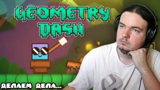 Я УБ*Л ДРУЗЕЙ;( [Geometry Dash]