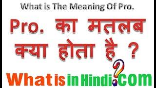 What is the meaning Pro. in Hindi | Pro ka matlab kya hota hai | Pro. का मतलब क्या होता है