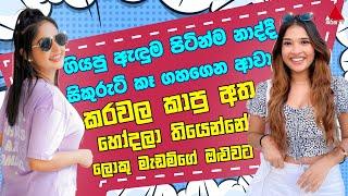 Jeevithayata Idadenna (ජීවිතයට ඉඩදෙන්න) | Artist Challenge | Geethma vs Shiny | Sirasa TV