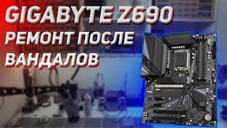 Gigabyte Z690 UD ремонт после вандалов