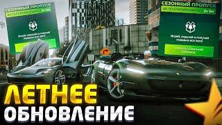 ЛЕТНИЙ ПРОПУСК 2022. ОБНОВЛЕНИЕ 1 ИЮНЯ GTA 5 RP | ГТА 5 РП