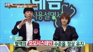 혈관 회춘의 영양소! 엽산! [내 몸 사용설명서] 129회 20161118