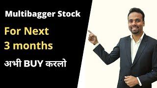 Best Multibagger Stock 2021 | Short/Long Term Investment | Best Small Cap Stock