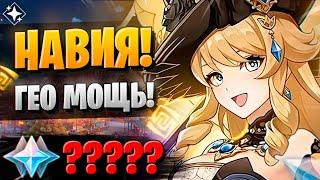 ПЕРВЫЕ КРУТКИ НАВИИ! ГЕО МЕТА?| ОТКРЫТИЕ НАВИЯ И АЯКА | Genshin Impact 4.3