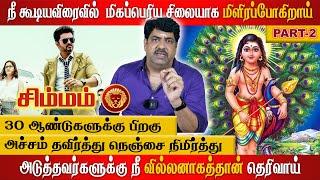 சிம்மம் - மிகப்பெரிய இடத்தை அடையப்போகிறாய் | Subash Balakrishnan | Astrovel Jothidam|Tamil Astrology