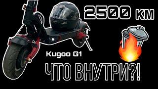 KUGOO G1 ХЛАМ? / РАЗБОР ЭЛЕКТРОСАМОКАТА 2500 КМ