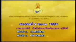 แจ้งผังรายการช่อง NBT วันที่ 6 ธันวาคม พ.ศ.2552(60fbs)