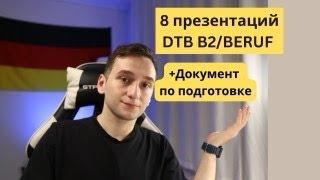 8 презентаций  для экзамена B2 BERUF/DTB/ Telc B2 Beruf.Cделал документ с темами  по подготовке .