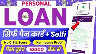 New instant loan app without income proof || Bad CIBIL Score Loan | loan app fast approval 2025