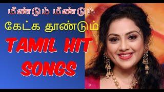 மீண்டும் மீண்டும் கேட்க தூண்டும் 2K காதல் பாடல்கள் | Tamil Love Hit Song | High Quality Audio Songs