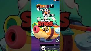 Я сам в шоке(до конца) #shorts #brawlstars #бравлстарс