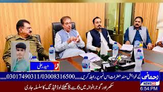 Pir Mahal Report haider Ali || 06th Aug 2022 || Rehmani News HD