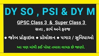 DY SO , PSI , DY Mamlatdar Job Profile | GPSC Class 3 Post |