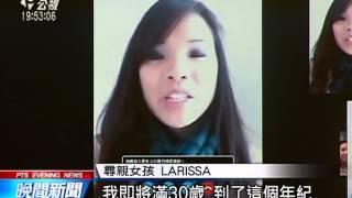 29年前被收養 英國女警跨海尋生母 20150507 公視晚間