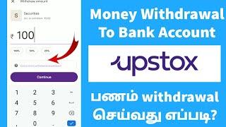 How To Withdraw Money To Bank Account On Upstox App In Tamil